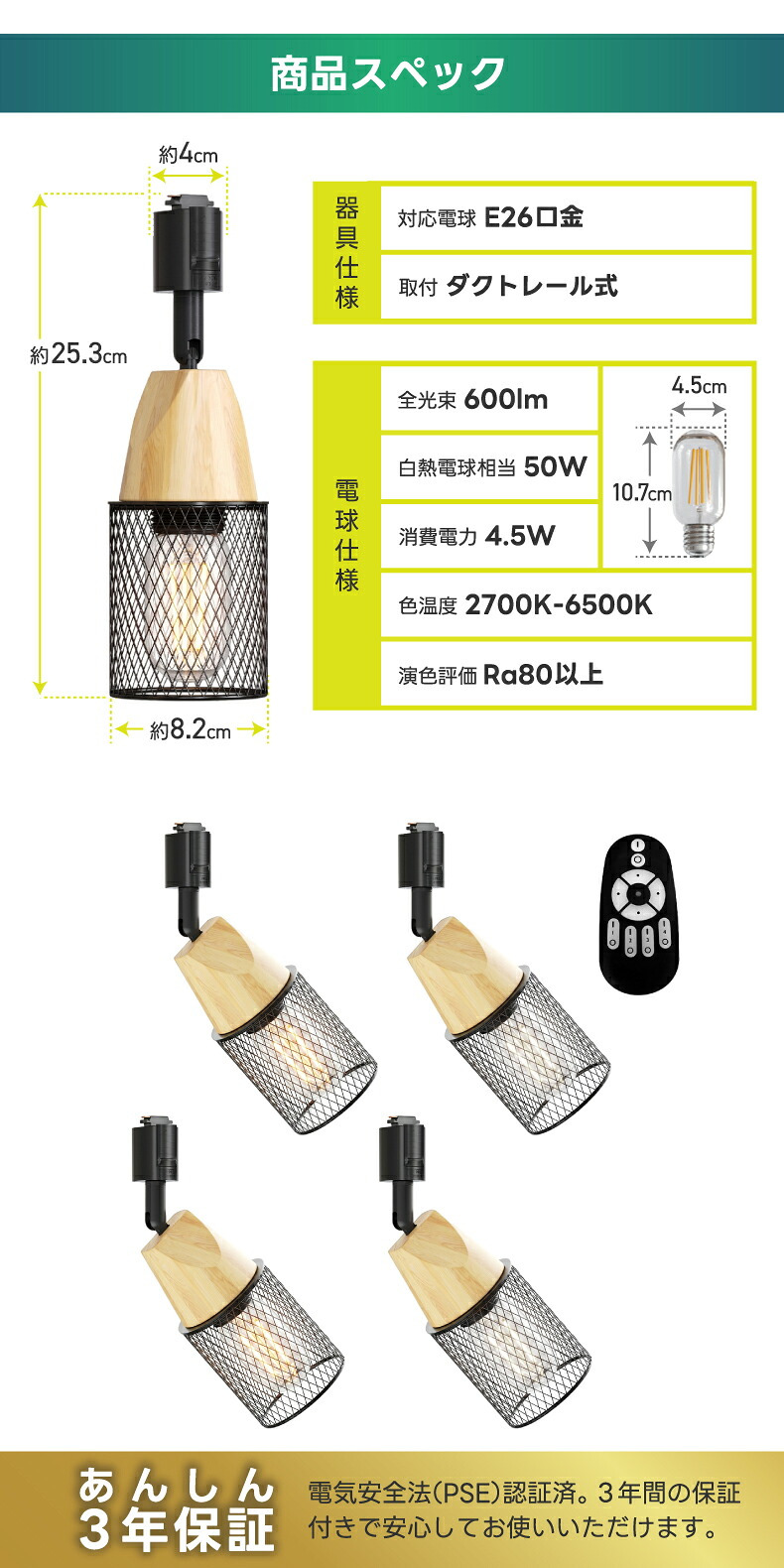 ダクトレール スポットライト 4灯セット LED電球付き 天然木 メッシュシェード E26 調光調色 リモコン付き 50W形相当 ダクトレール照明 天井照明 ナチュラル アンティーク カフェ風 インダストリアル おしゃれ リビング ダイニング キッチン 6畳 8畳 常夜灯【レール別売り】