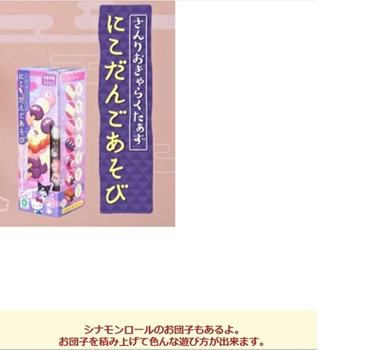 子供 玩具 ベビートイ おもちゃ キティゲーム サンリオ 人形 置物 パーティ 景品 インテリア 出産祝い 御祝 贈り物 プレゼント ベビーギフト サンリオ おままごと ごっこ遊び お家 おもちゃ 子供玩具 お話し