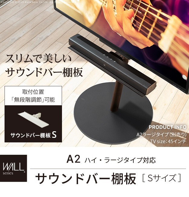 WALL SEVENSTAND セブンスタンド A2ハイ・ラージタイプ対応 サウンドバー棚板 Sサイズ 幅60cm テレビ台 テレビスタンド 部品 パーツ スチール製 WALLオプション スピーカー用 オーディオ用 シアターバー用 ウォール インテリアテレビスタンド