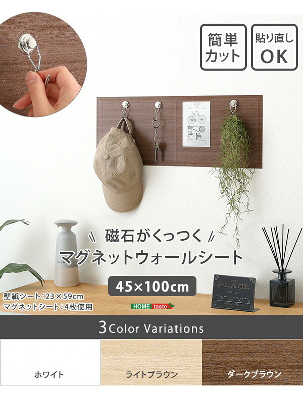 マグネットウォールシート 45×100cm 壁紙 マグネットシート マグネットボード マグネットウォール ウォールパネル マグネット カット可能 貼るだけ 簡単 DIY 磁石が壁にくっつく 賃貸OK キッチン