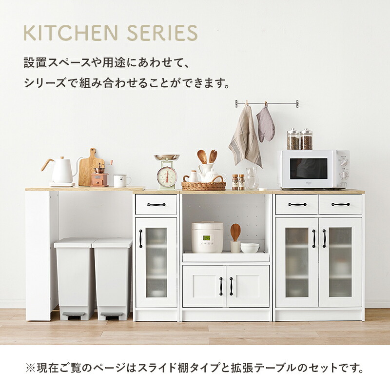 食器棚 ゴミ箱収納付き 伸縮キッチンカウンター キッチンラック+拡張テーブル+サイド収納棚 レンジ台 キッチンキャビネット 扉収納 レンジラック スライド棚 拡張天板 収納棚 可動棚 左右設置可 キッチンボード ダストボックススペース キッチン収納：