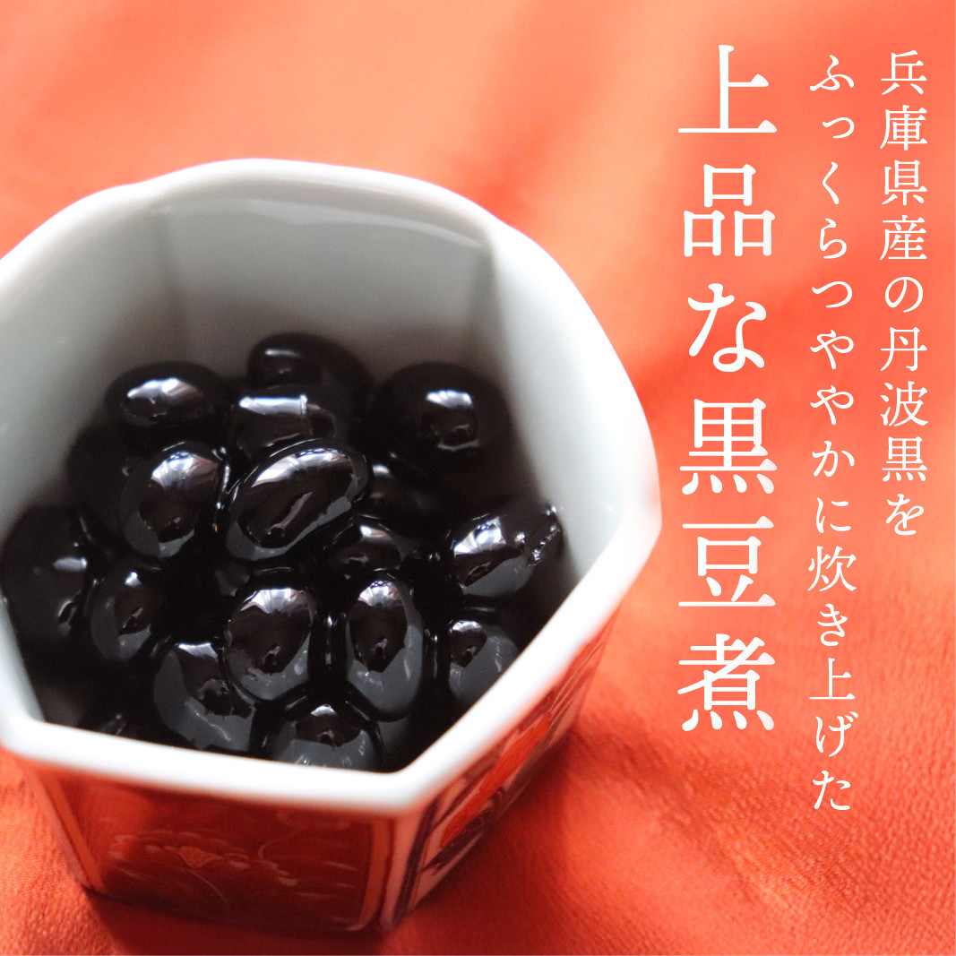【予約商品 12月16日以降順次発送】丸金食品 国産 黒豆煮 兵庫県産 丹波黒使用 330g/660g/3.3kg 甘さ控えめ 保存料無添加 無着色 黒豆煮汁 黒大豆 お正月 おせち おせち料理 お取り寄せ 煮豆 総菜 送料無料 MAEDAYA