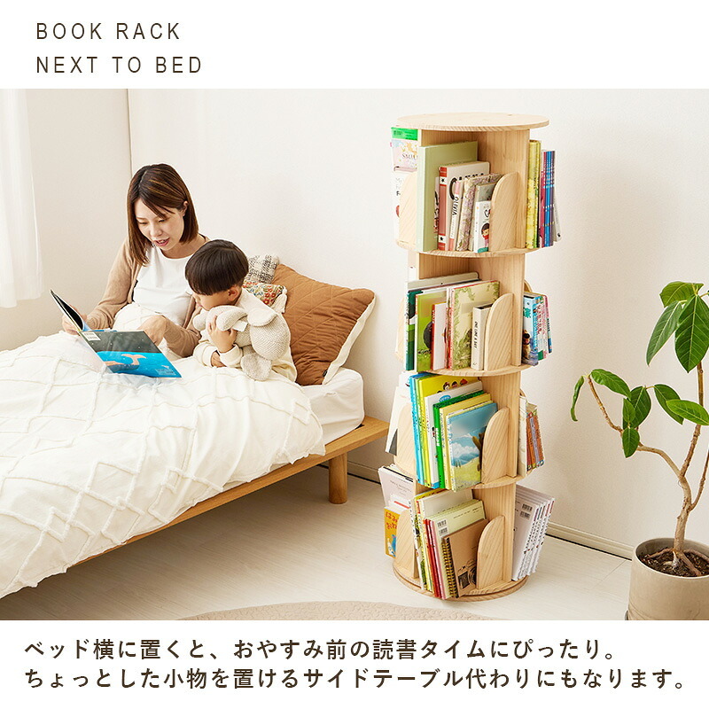 ラック 回転式本棚 絵本棚 丸型 3段 4段 幅39cm 回転 本棚 ブックシェルフ マガジン コミック 木製 収納棚 省スペース サイドボード ディスプレイ おしゃれ 寝室 リビング 子供部屋 新生活