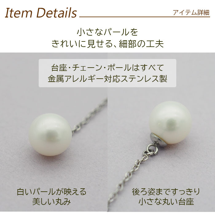 アメリカンピアス レディース 淡水パール 6mm 金属アレルギー対応 ステンレス 0.8mmあずきチェーン6cm ポスト2cm 全品1個ずつバラ売り シンプル サージカル 医療用 真珠 フォーマル 上品 参観日 入学式 卒業式 プレゼント
