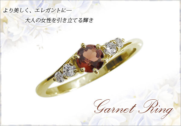 ガーネット・指輪・シンプルリング・上品・18金・リング
