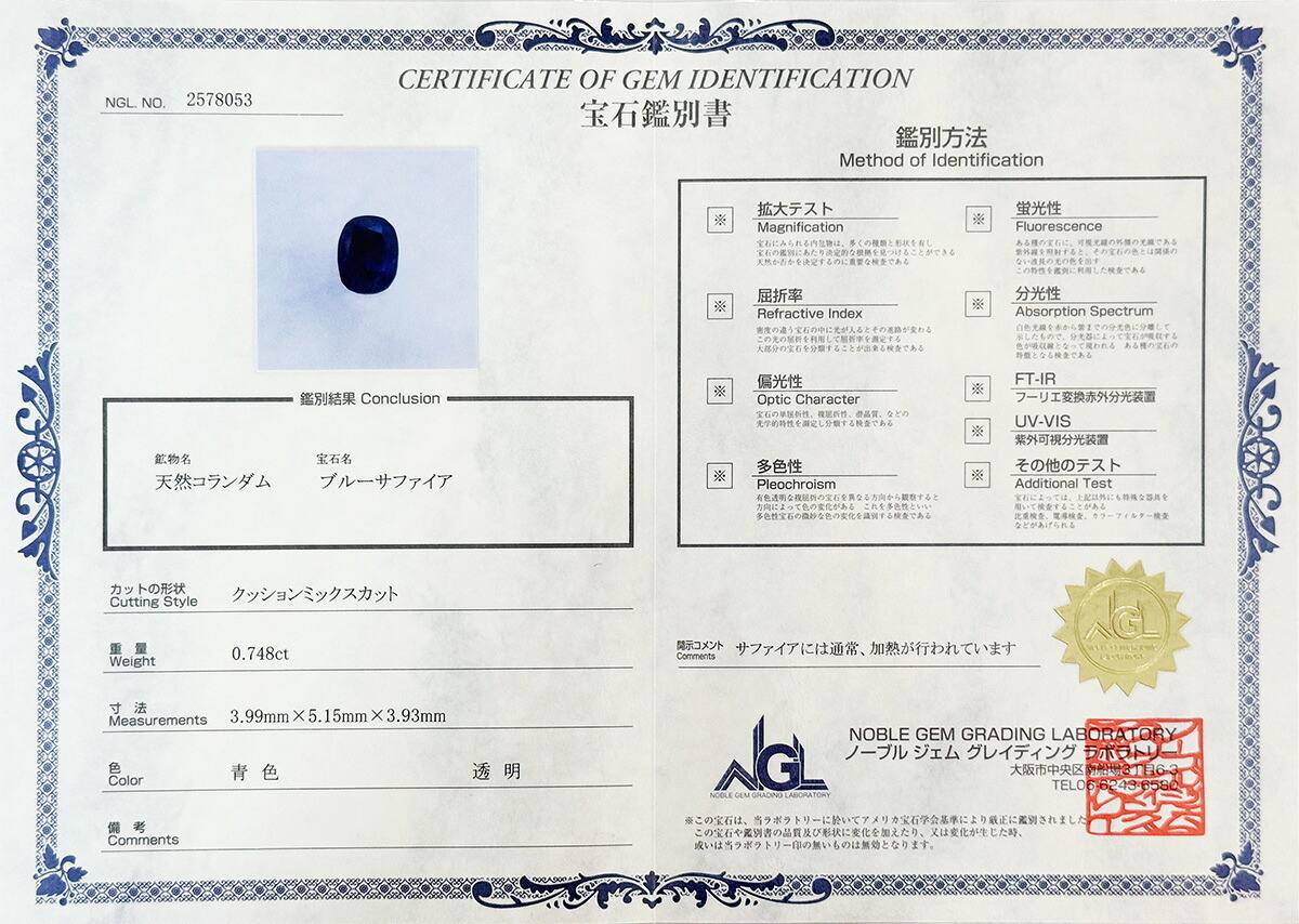 ブルーサファイア 0.748ct ルース 宝石 裸石 サファイア 青 ブルー ジュエリー オリジナル 制作 コレクション 誕生石 9月 記念 お守り クリスマス 誕生日 プレゼント