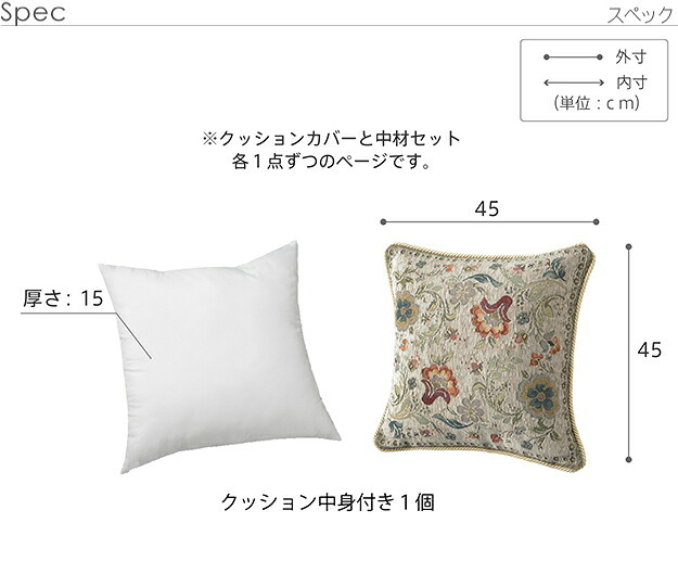 クッションカバー クッション 正方形 イタリア製ジャガード織りクッション付き1個-イスタ45x45cm ジャガード織 クッション付き 座布団 柔らかい 高級感 イタリアンデザイン クラッシック柄 おしゃれ レトロ ウォッシャブル 洗濯可 新生活 模様替え