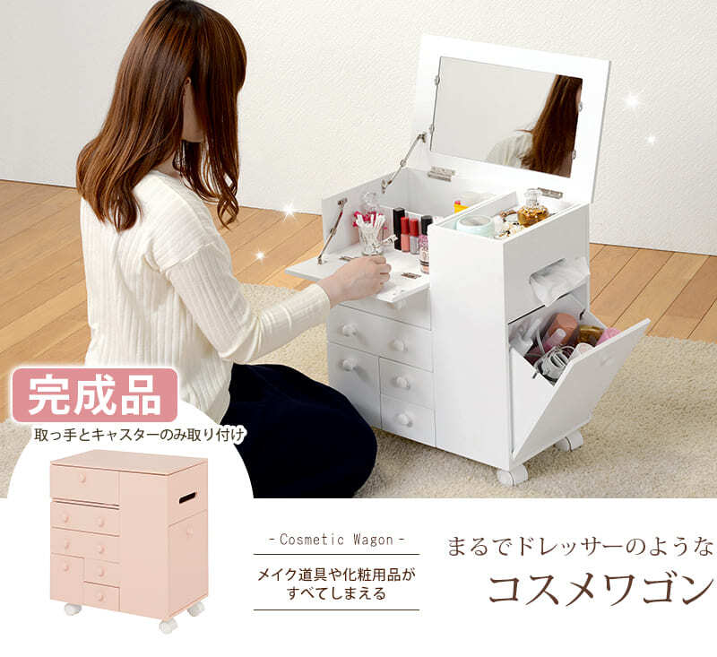 コスメワゴン キャスター付き 大容量 メイクボックス 完成品 鏡付き シンプル 移動式 引き出し 多機能 かわいい 1面 鏡台 付き 省スペース コンパクト 棚 おしゃれ ホワイト 白 ピンク コスメ収納 化粧品収納 キャスター付きワゴン コスメボックス