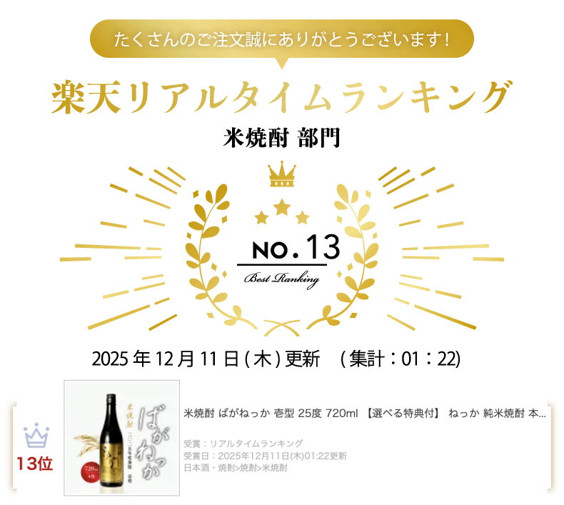 米焼酎 ばがねっか 壱型 25度 720ml 【選べる特典付】 ねっか 純米焼酎 本格焼酎 お酒 地酒 酒米 只見産米 減圧蒸留 ふくしまプライド 日本酒 奥会津蒸留所 福島 飲み会 宅飲み 敬老の日 父の日 母の日 誕生日 お土産 贈答品 お中元 お歳暮 お祝い ギフト プレゼント