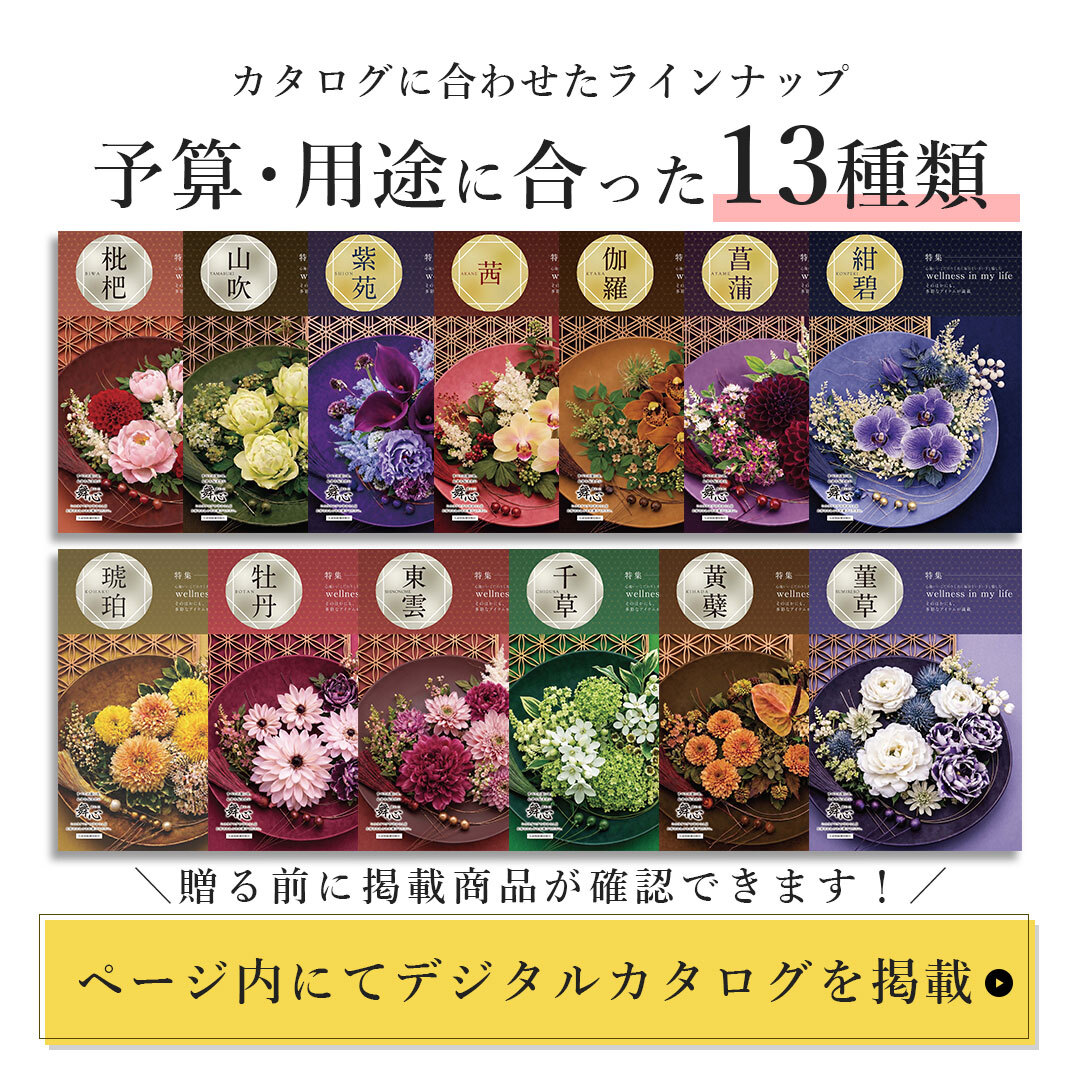 【カタログから選べる】 和風 カタログギフト 舞心 茜 (あかね) ギフト 熨斗包装 出産祝い 出産内祝い 結婚 内祝い 引出物 引越 お返し 贈り物 カタログ 景品 ギフトカタログ 永年勤続 ゴルフコンペ 記念品 香典返し ラッピング お年賀 親 友達 親戚 上司 先輩 後輩 祖父母 甥 姪 お歳暮 総合版カタログギフト 20000円