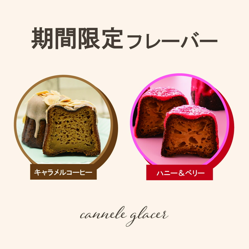 （限定グラッセ）【東京カヌレ＋カヌレグラッセ】【12種 16個セット】ギフト 誕生日プレゼント ギフト 13種類のカヌレ（計16個）の詰め合わせ ラッピング対応 ギフトセット デザート おやつ【送料無料※一部地域を除く】