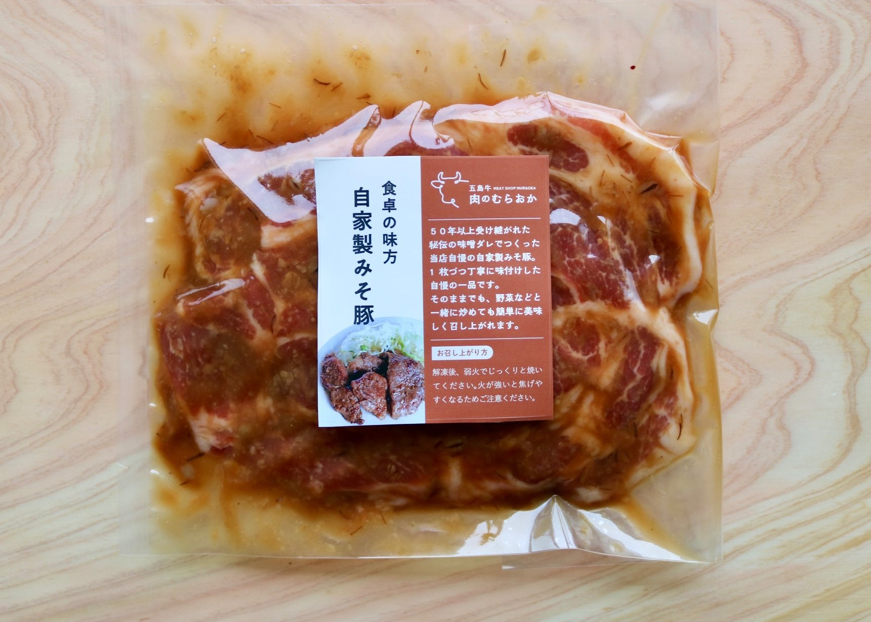 五島豚の自家製みそ豚 豚肉 ギフト プレゼント 誕生日 自分へのご褒美 母の日 父の日 敬老の日 ご挨拶 お中元  御祝 御礼 祝 寿 結婚祝 御中元 御歳暮【送料無料※沖縄・北海道・一部離島を除く】