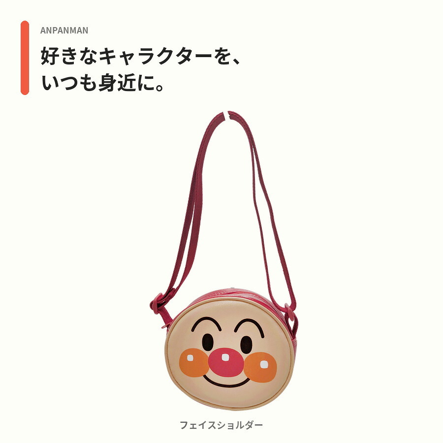 アンパンマン フェイスショルダー ショルダー 斜め掛け かばん カバン 普段使い 使いやすい キャラクター キッズ ギフト プレゼント ばいきんまん anf2500