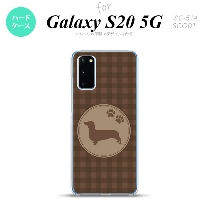SC-51A SCG01 Galaxy S20 スマホケース ハードケース 犬 ダックスフンド B 茶 メンズ レディース nk-s20-815