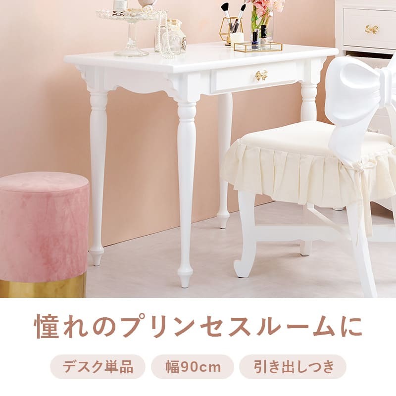 コンソールテーブル デスクテーブル 幅90 デスク 引出し 文机 ドレッサー リボン ホワイト かわいい 可愛い 姫系 おしゃれ アンティーク エレガント 収納 リビング 寝室 ルーム ドレッサー台 コンソールデスク 飾り台 家具 新生活