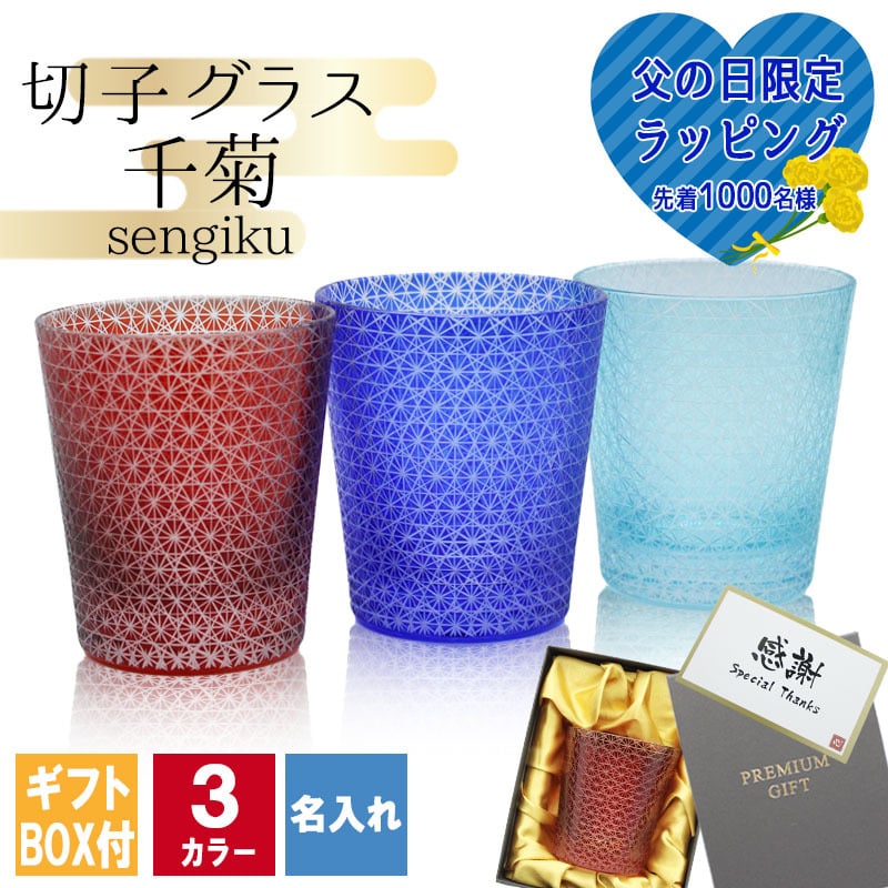 切子 キリコ 名入れ 切子グラス シングル 切り子 ロックグラス 冷酒 焼酎 水割り 誕生日 プレゼント ギフト 記念 父の日 男性 女性 定年 退職 卒業