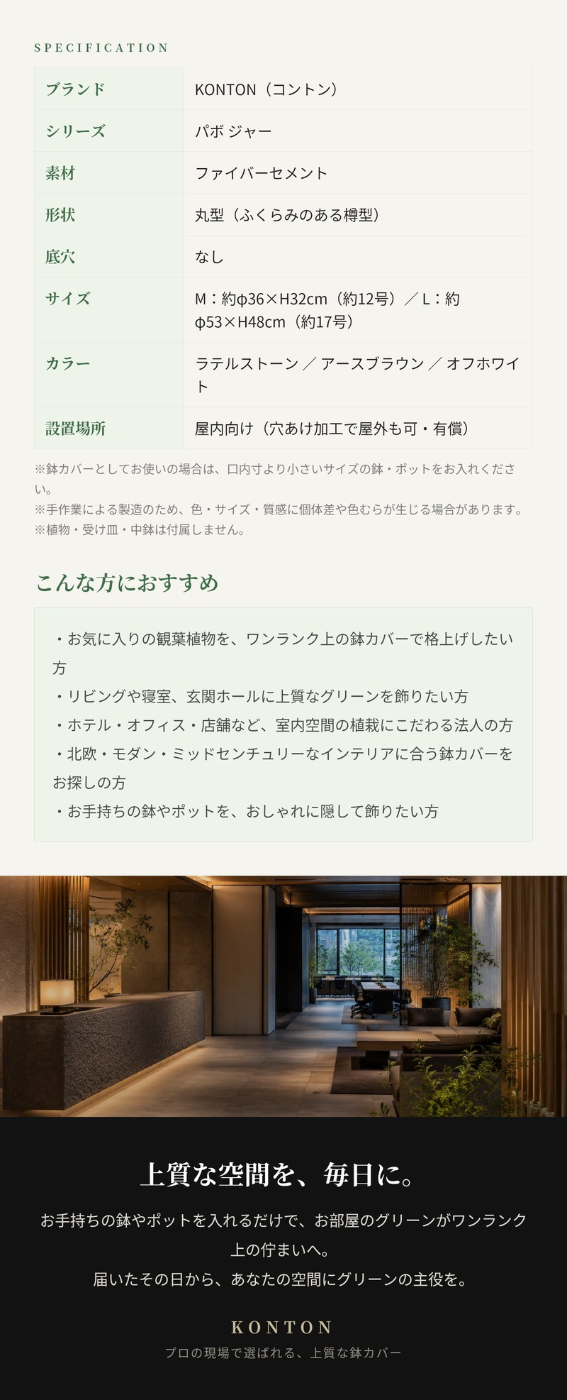 鉢カバー おしゃれ 大型 17号 12号 丸 ラウンド 樽型 ジャー セメント KONTON パボ ジャー ファイバーセメント 軽量 底穴なし 屋内 室内 M L ラテルストーン アースブラウン オフホワイト 観葉植物 シンボルツリー 北欧 モダン ナチュラル インテリア 高級