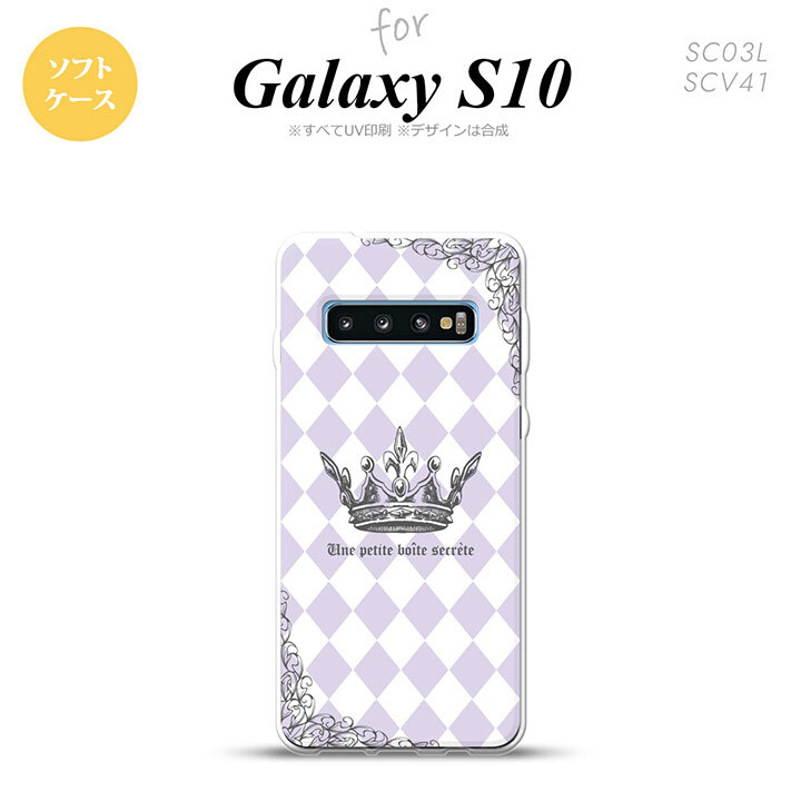 SC-03L SCV41 Galaxy S10 スマホケース ソフトケース 王冠 紫 メンズ レディース nk-s10-tp1455