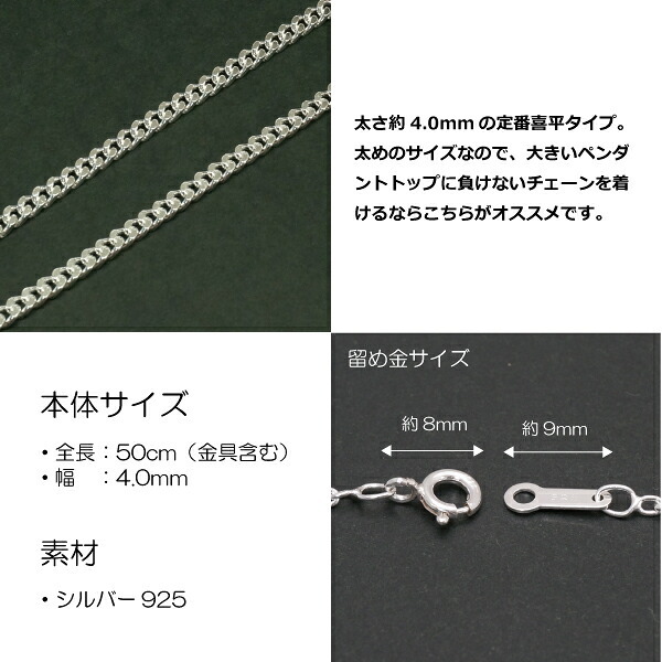 4.0mm喜平シルバーチェーンSILVER925cd125-50