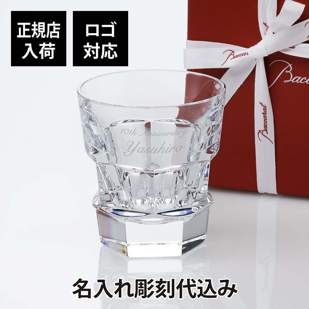 バカラ アビス タンブラー 単品 名入れ彫刻代込み ギフト Baccarat 名入れ ギフト 長寿祝 父の日 母の日 記念品 誕生日 還暦祝 退職祝 高級 ブランド 名前 刻印 グラス クリスタル ホールインワン 受賞 記念日 お酒 ロックグラス 法人
