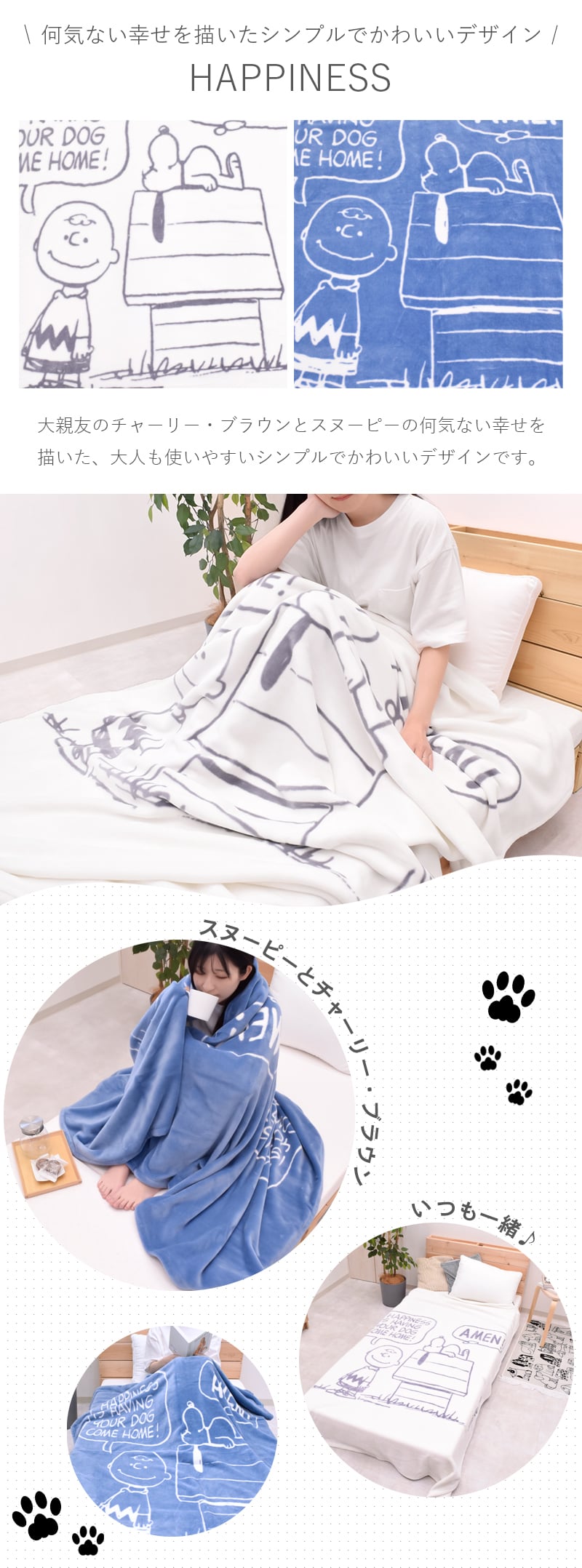 綿毛布 シングル ハーフ 日本製 西川 泉大津 毛布 ブランケット オーガニックコットン コットンケット 風で紡ぐ糸 サステナブル ピーナッツ PEANUTS スヌーピー SNOOPY 大人かわいい マイヤー キャラクター FQ05101602
