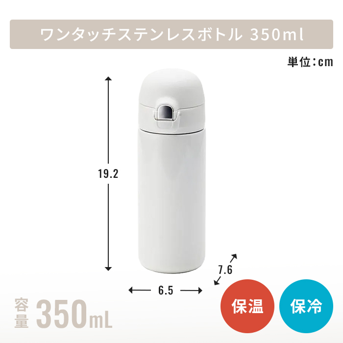 ボトル 日本製 450ml/350ml ステンレスボトル マイボトル 水筒 ワンタッチボトル 片手で開閉 ロック付き 真空二重構造 保温保冷 漏れにくい 通勤 通学 オフィス ジム ランニング アウトドア 新生活 おしゃれ かわいい シンプル 人気 プレゼント