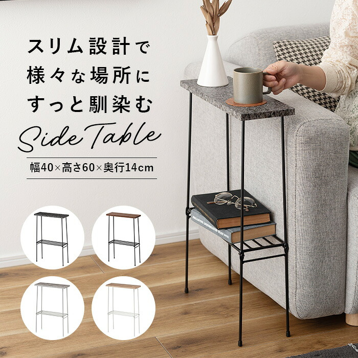 サイドテーブル おしゃれ 通販 コンソールテーブル ディスプレイラック フラワースタンド 玄関飾り棚 スチールラック 隙間収納ラック ミニテーブル コンパクト ソファサイド ベッドサイド テーブル 机 省スペース 廊下 スリム インテリア