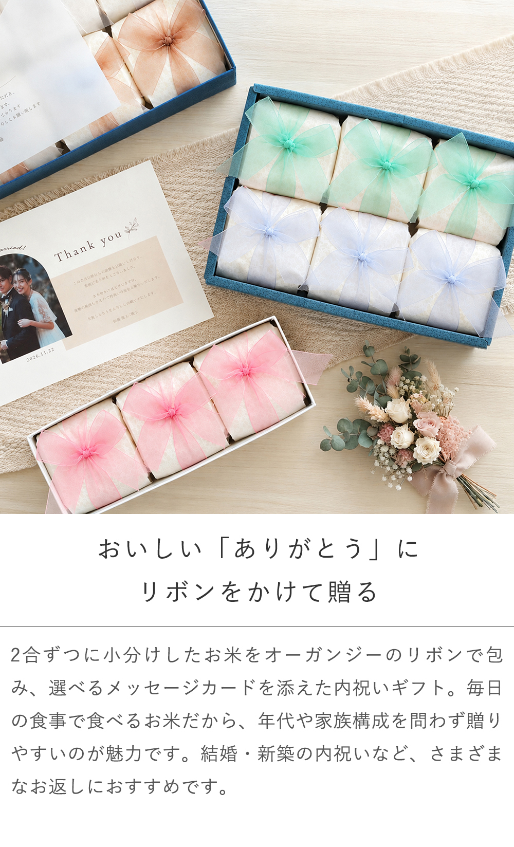 お祝い・内祝い お米ギフト2合 リボンボックス 3個・6個・10個 | 内祝い　結婚祝い 長寿祝い お米ギフト 石川県産 プレゼント ギフト 贈り物	
