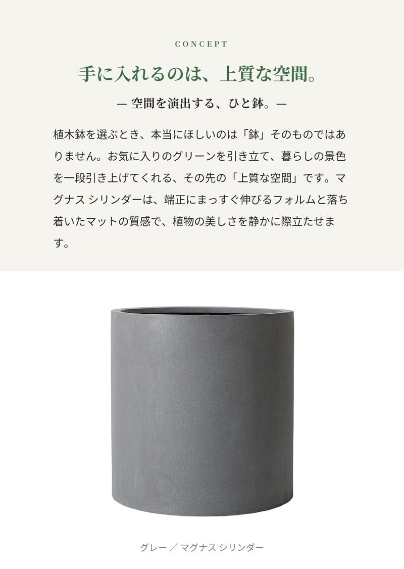 植木鉢 おしゃれ 大型 17号 14号 円柱 筒型 丸 ストレート KONTON コントン マグナス シリンダー ファイバーポリストーン 軽量 底穴あり 屋外 M L グレー ブラック 観葉植物 多肉植物 シンボルツリー 北欧 和モダン モダン ナチュラル プランター ベランダ 玄関