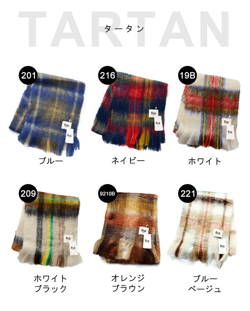 【正規販売】814EZCARAY 814エスカライ ピン付きボリュームマフラー モヘア マフラー ふわふわ レディース カラフル ベージュ ブラウン ブラック レッド ブルー チェック タータンチェック セレクト ストール 暖かい