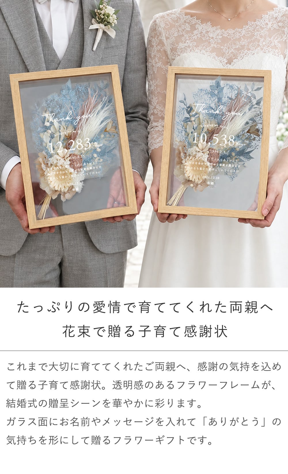 子育て感謝状 ドライフラワーフレーム　メルシーブーケ２枚セット☆ 【結婚式】【両親贈呈】【２枚セット】【ドライフラワー】【メッセージカード無料】 