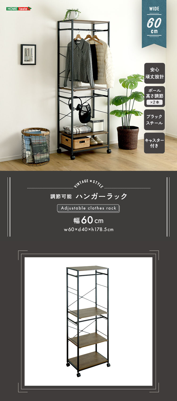ラック ヴィンテージ調 調節可能ハンガー 60cm 新生活