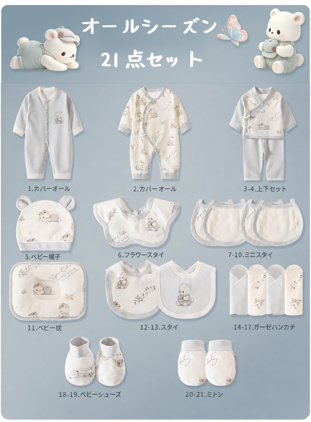 ベビーギフトセット 21点セット 出産祝い 新生児 オールシーズン 綿100％ 肌着 ベビー服 赤ちゃん スタイ おくるみ 帽子 ミトン ベビー用品 赤ちゃん 出産準備 男の子 女の子 プレゼント ギフトボックス 靴下ソックス ギフト