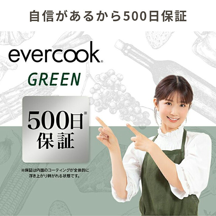 フライパン evercook GREEN エバークック グリーン 26cm IH ガス EGIFPL26GR ドウシシャ DOSHISHA PFAS フッ素 有害物質 フリー 不使用 安全 軽い 浅型 中型 鍋 おしゃれ かわいい くっつかない こびりつかない 焦げ付かない 長持ち 500日保証 調理器具 ギフト プレゼント