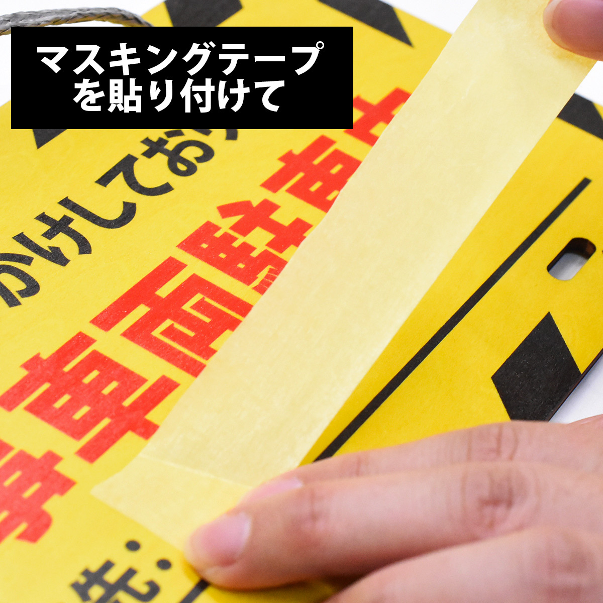 工事車両駐車中 ウッドプレート 木製 看板 吊り下げ ご迷惑をおかけします 連絡先 記載 作業中 工事現場 現場作業 トラック 駐車 近隣対応 建設現場 運搬