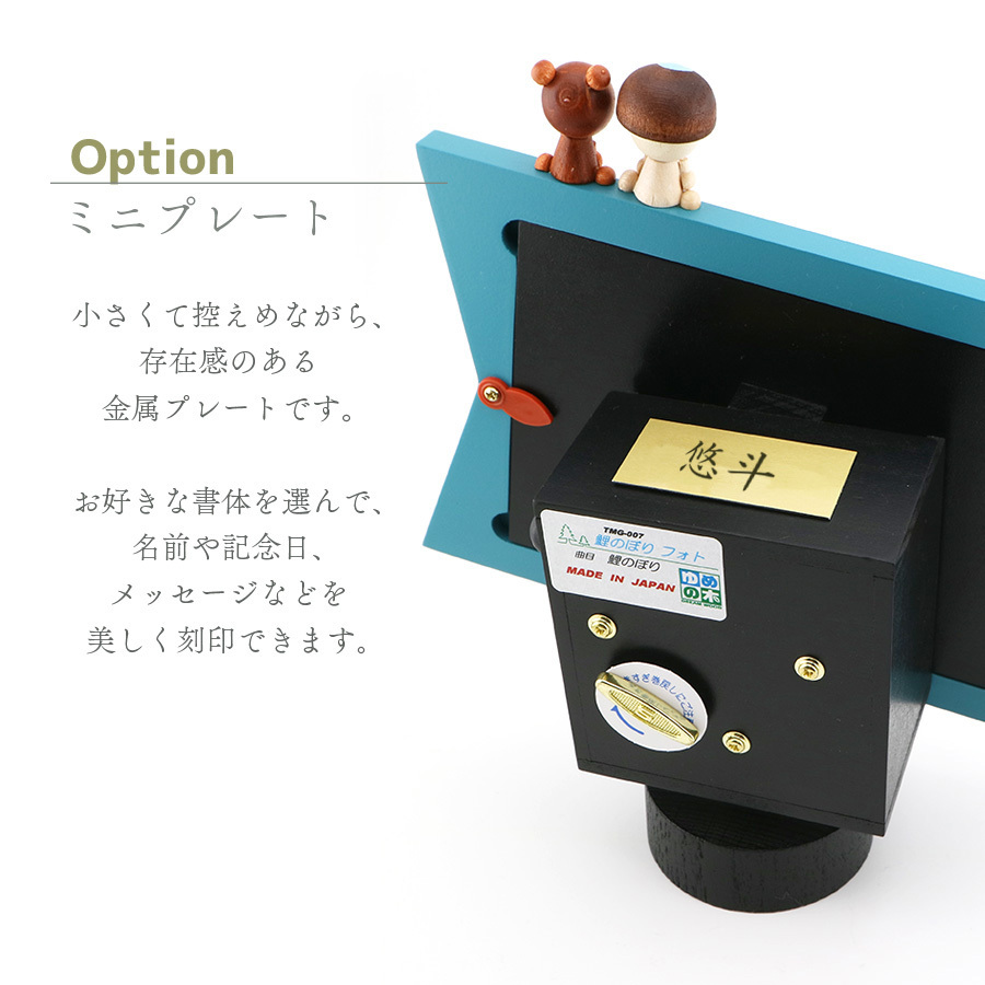 【1～2営業日内に発送】鯉のぼりフォトフレーム・在庫曲（こいのぼり）・からくり・フォトフレーム・写真立て・18弁オルゴール・プレート・お節句・端午の節句・こどもの日・誕生日・入園・入学・卒園・卒業・プレゼント・出産・無料ラッピング