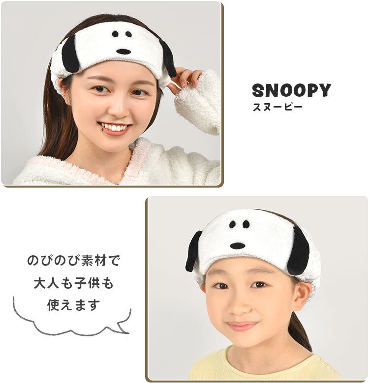 ヘアバンド スヌーピー 洗顔 キャラクター キッズ 大人 かわいい 耳付き ふわふわ おしゃれ 女性 レディース 男性OK 小学生 中学生 高校生 大学生 子ども ユニセックス ヘッドバンド ヘアゴム お風呂上がり メイク 伸縮性 プレゼント SNOOPY オラフ ベル もこもこ タオル生地