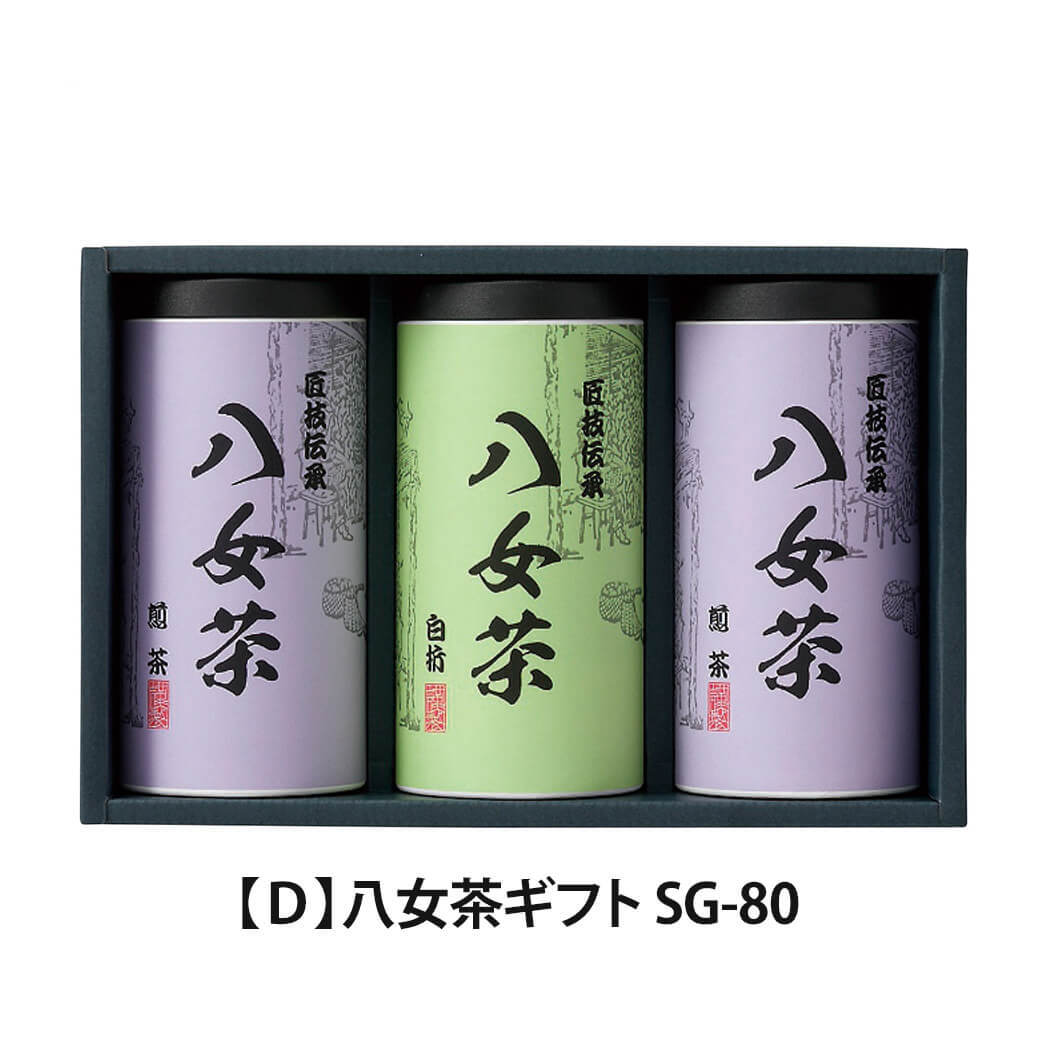 ギフト「八女茶ギフト」銘茶 お茶 セット 高級茶 日本茶 煎茶 白折茶 九州産 飲み物 お祝い 電報 祝電 プレゼント 贈り物 贈答用 結婚祝い 結婚式 引出物 誕生日 還暦 長寿祝い 出産祝い 退職祝い 記念日 叙勲 受章祝い お歳暮 冬ギフト お中元 夏ギフト 内祝い お返し お供え 香典返し 法事 お見舞い 挨拶 熨斗 粗品 お礼 人気 お取り寄せ おすすめ