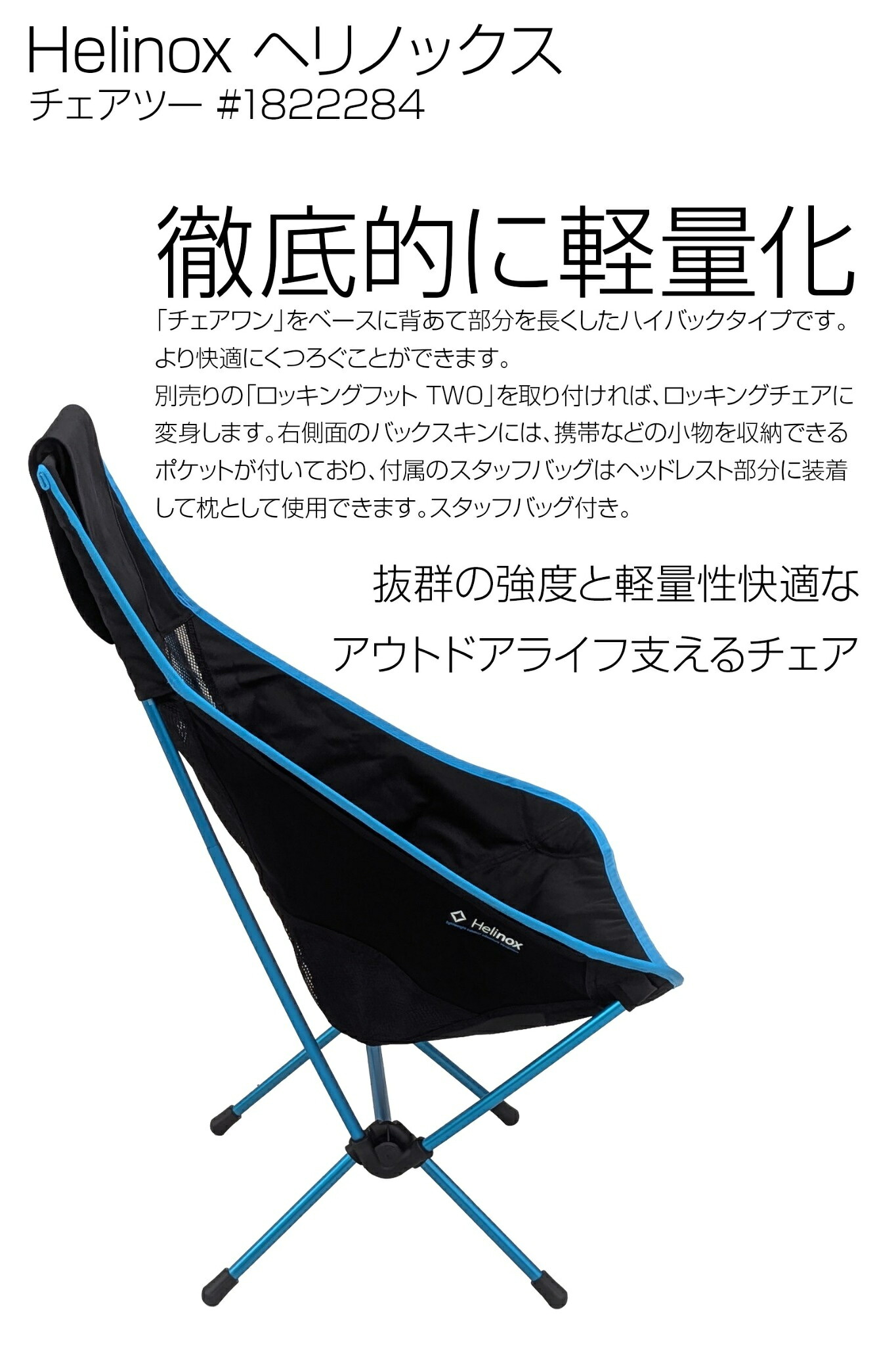 【ラッピング無料】Helinox ヘリノックス チェアツー Chair Two #1822284 BK ブラック ハイバック 軽量 コンパクト 耐荷重145kg ギフト キャンプ アウトドア用