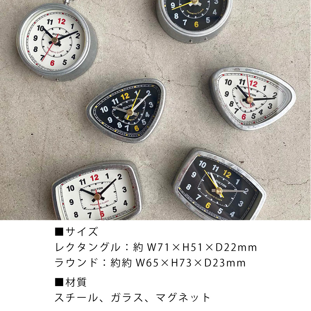 マグネティッククロック（ラウンド/レクタングル）　時計 壁 コンパクト 小さめ 丸 四角 ダルトン レトロ カチカチ音 オブジェ 置物 おしゃれ インテリア 雑貨 ギフト プレゼント 男性 女性 誕生日 ラッピング対応 無料ラッピング