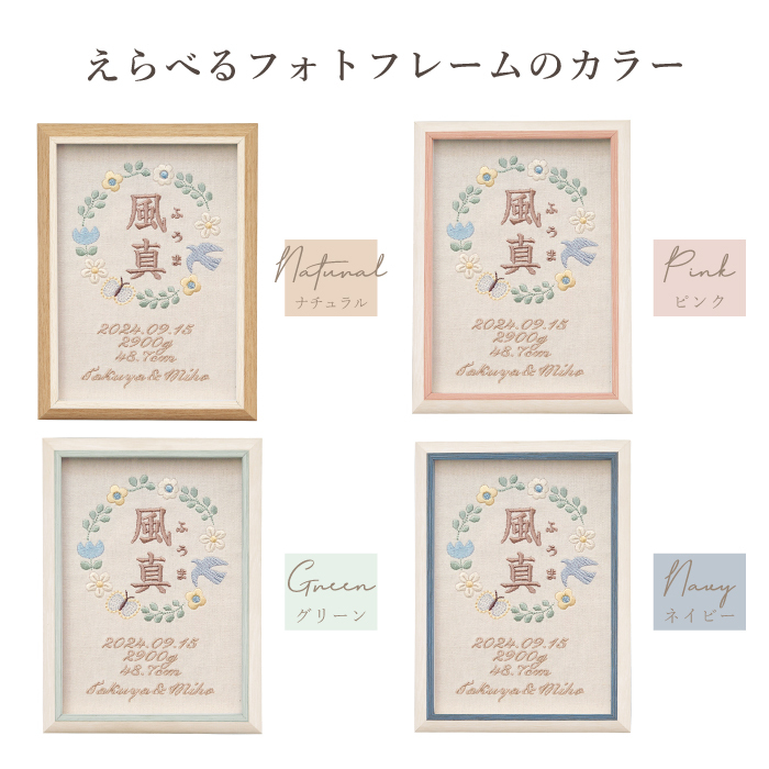 命名書 刺繍 オーダー おしゃれ かわいい 命名札 北欧 とり 名前旗 名前札 命名 初節句 七五三 お食い初め お宮参り お七夜 ひな祭り 出産祝い 百日祝い 初誕生 赤ちゃん お祝い 誕生日 ナチュラル 北欧 とり バースボード 名入れ 男の子 女の子 おなまえ