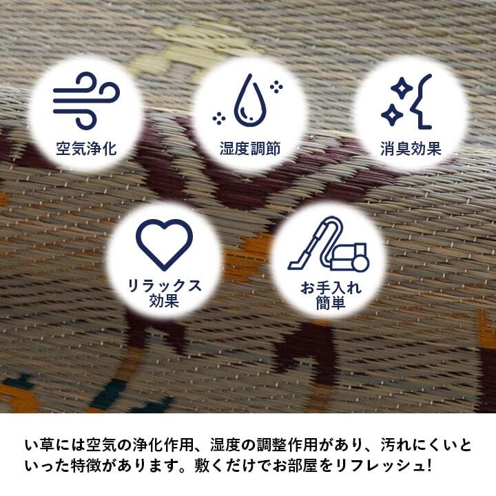 夏ラグ 夏用カーペット い草ラグ ヴィンテージ エスニック キリム柄 カッコイイ おしゃれ おすすめ 湿度調節 消臭効果 お手入れ簡単 約180×240cm