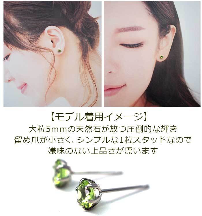 セカンドピアス つけっぱなし プラチナ 900 ペリドット 大粒 5mm プラチナ 軸太0.8mm×長さ12mm 天然石 誕生石 日本製 【品質保証書つき】 ひと粒 セカンドピアス レディース メンズ 1個ずつバラ売り プレゼント