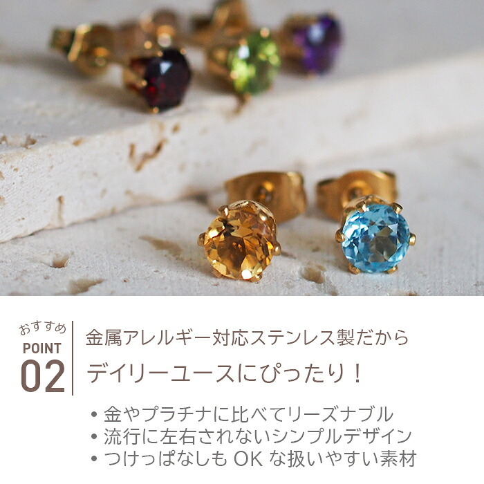 【新価格】ピアス つけっぱなし 天然石 5mm 一粒 シンプル 金属アレルギー対応 サージカルステンレス セカンドピアス ゴールド シルバー 上品 おしゃれ 大人 片耳用