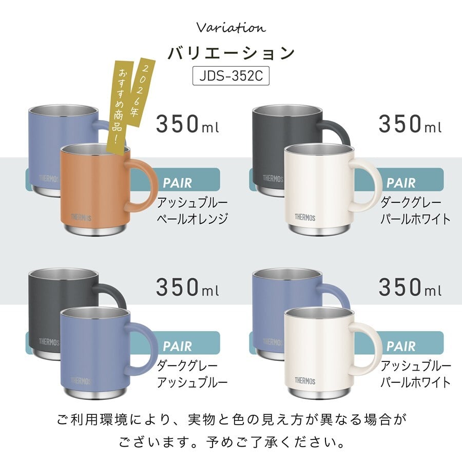 名入れ マグカップ サーモス マグ ペア セット Thermos 350ml 450ml JDS-351C JDS-451C JDS-352C JDS-452C 食洗器対応 スタッキング お揃い グラス 結婚祝い 夫婦 両親 カップル 記念品 名前入り おしゃれ 母の日 ギフト ラッピング 実用的