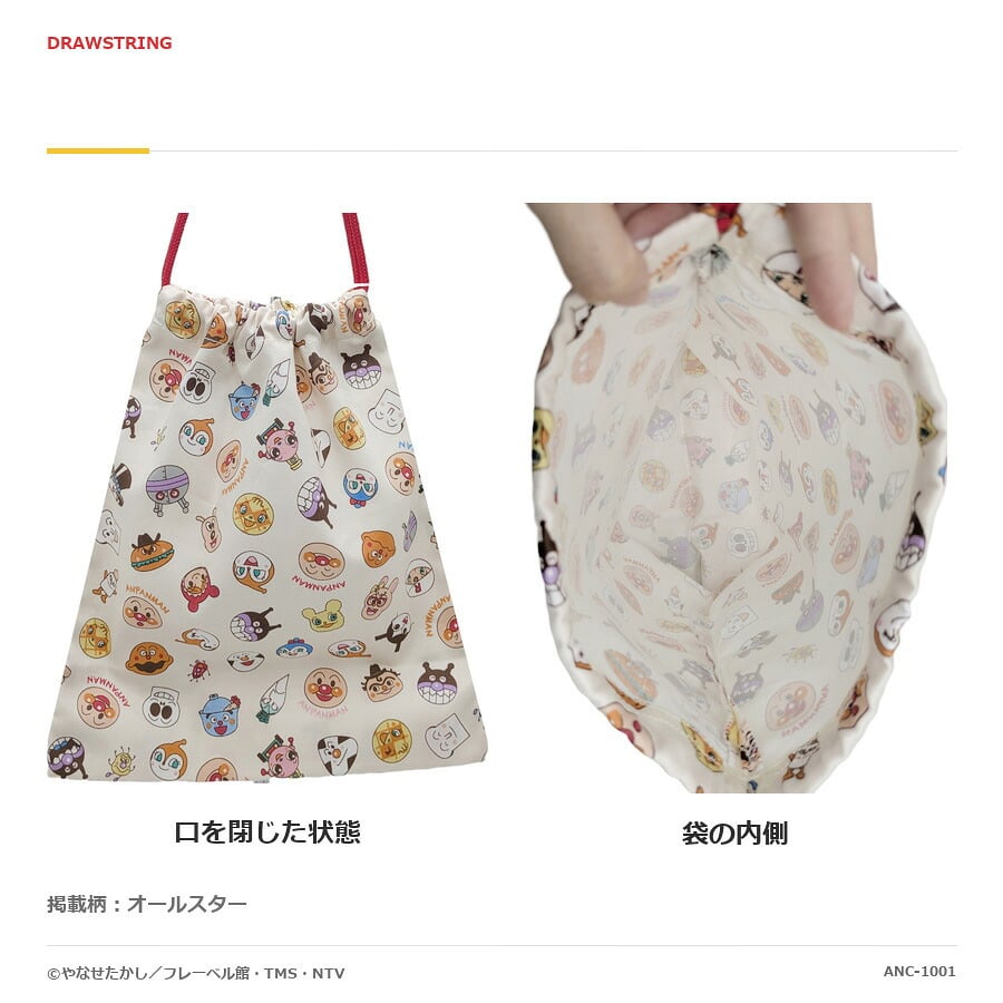 アンパンマン お着替え巾着  巾着 ユニセックス 男女兼用 キッズ 男の子 女の子