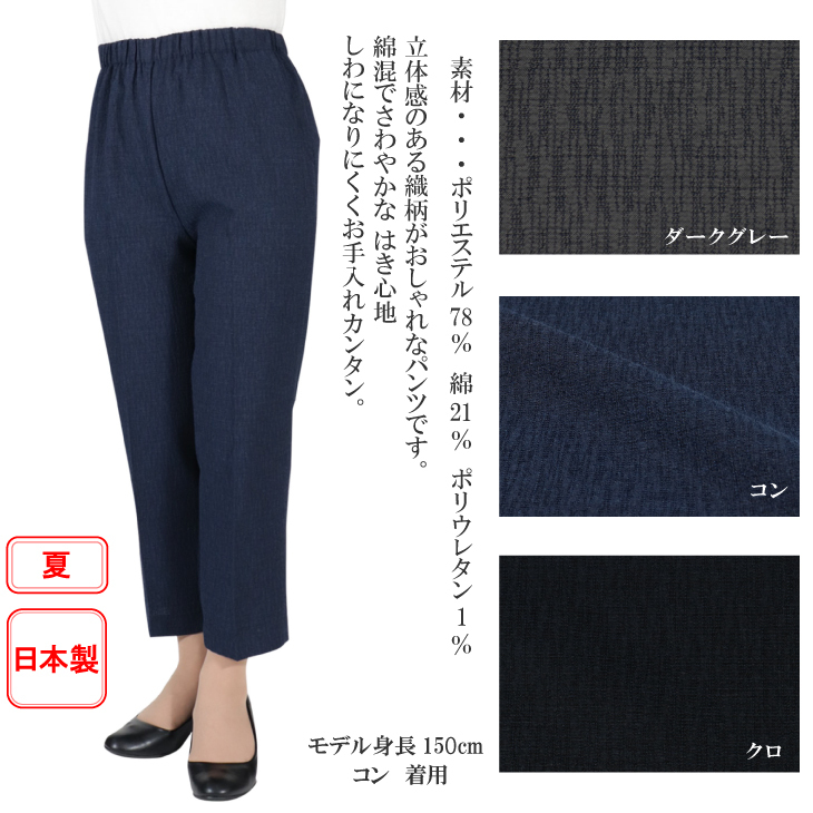 【純日本製】 シニアファッション ボトムス 柔らかゴム おりなすとちお  ゆったり らくらく 綿混 パンツ 股下55cm 【9389】