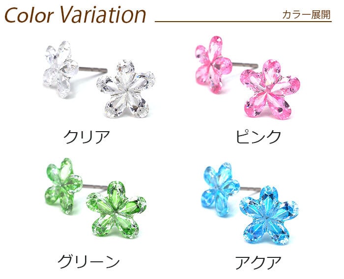 【在庫限り】セカンドピアス つけっぱなし 軸太 ラインストーン フラワー 5枚花 全4色 医療用 サージカル ステンレス 金属アレルギー 透明 キャッチ【当店オリジナル】片耳 1個