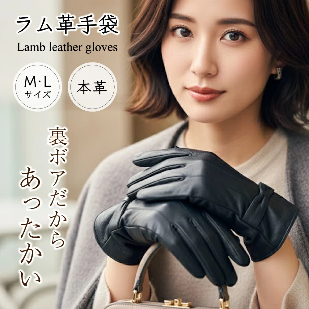 【定番】本革 ラムレザーリボン手袋 レディース ラム革 革 シープスキン リアルレザー グローブ 裏ボア 裏起毛 防寒 暖かい 温かい あったか もこもこ 柔らかい 軽量 スリム スマート 綺麗め 上品 高見え 高級感 無地 黒 ブラック M L 通勤 通学 ビジネス フォーマル 冠婚葬祭 法事 卒業式 入学式 卒園式 入園式 発表会 冷え性対策 リボンモチーフ