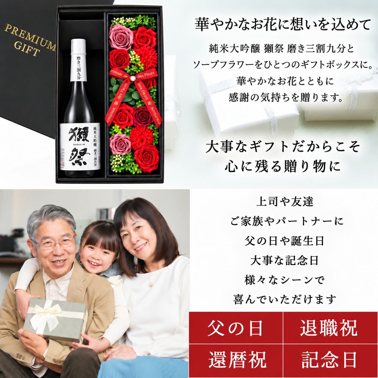 獺祭 磨き 3割9分 プレゼント 日本酒 だっさい ギフト プレゼント 清酒 純米 大吟醸 贈呈 セット販売 セット ソープフラワー フラワーボックス 花 お花 定年退職 還暦祝い 退職祝い 男性 女性 お祝い 古希 喜寿 傘寿 米寿 卒寿 白寿 百寿